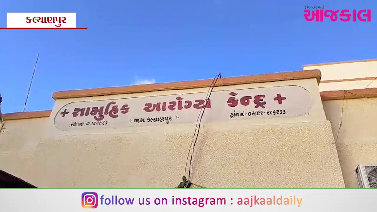 Aajkaal Daily (Desh Pardesh Ni Aajkaal)