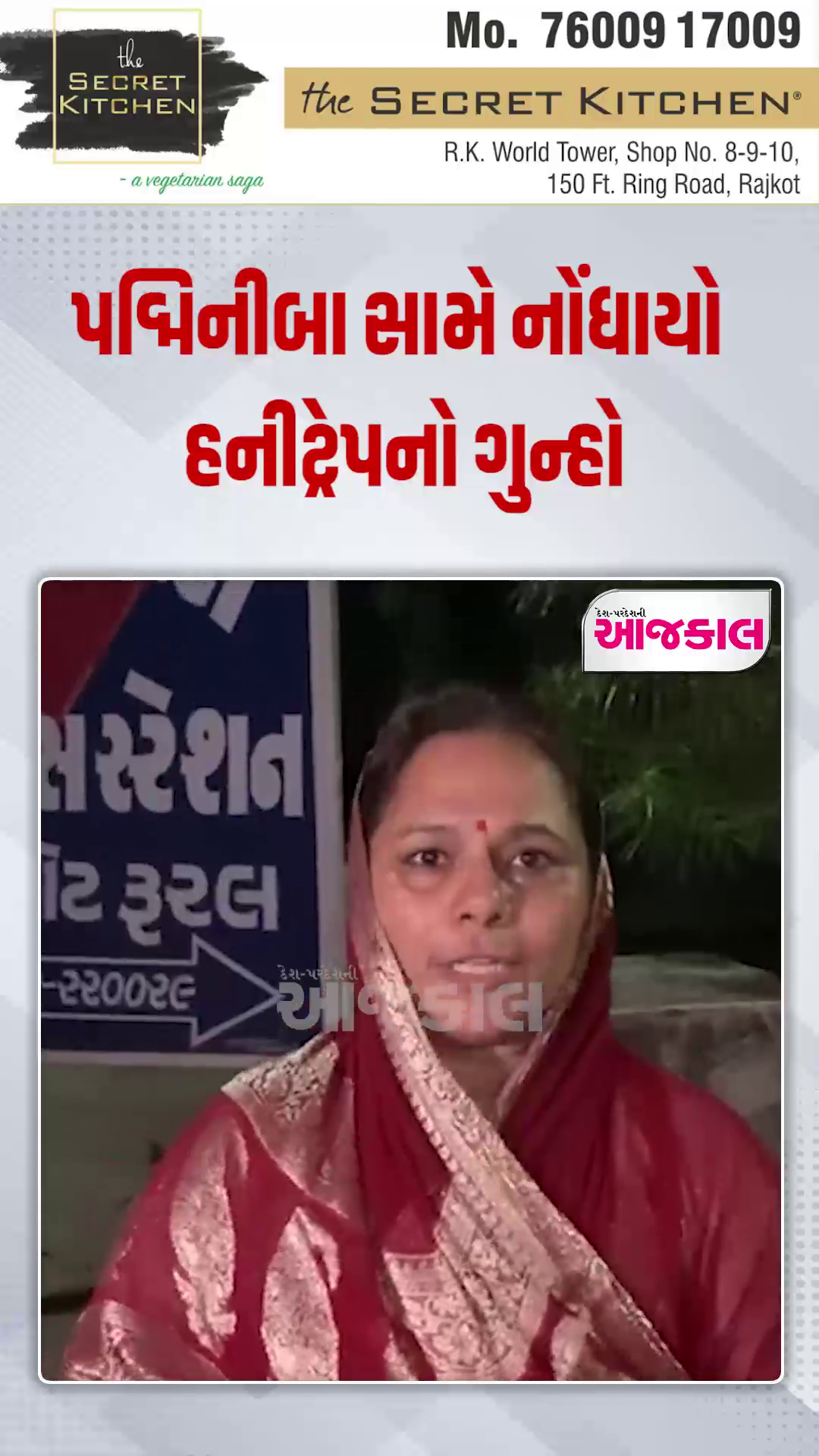 Aajkaal Daily (Desh Pardesh Ni Aajkaal)