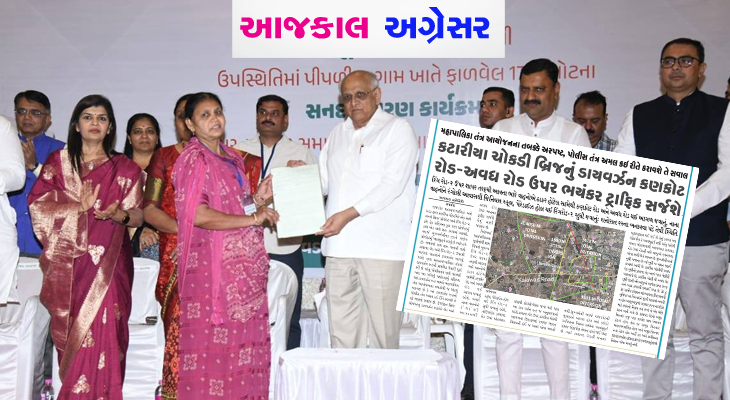 Aajkaal Daily (Desh Pardesh Ni Aajkaal)