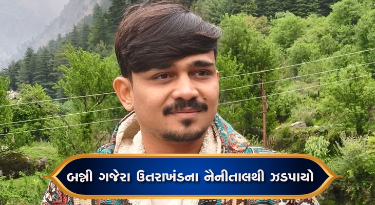 Aajkaal Daily (Desh Pardesh Ni Aajkaal)