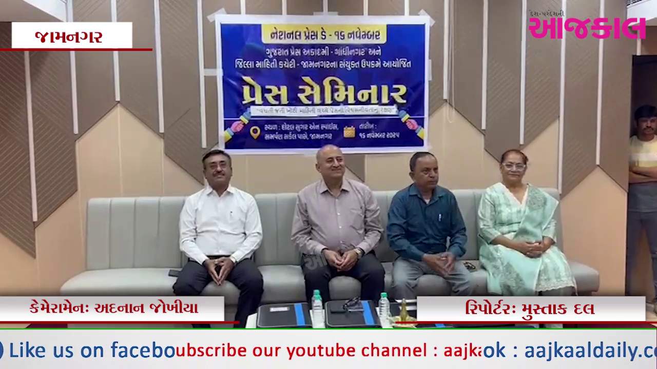 Aajkaal Daily (Desh Pardesh Ni Aajkaal)