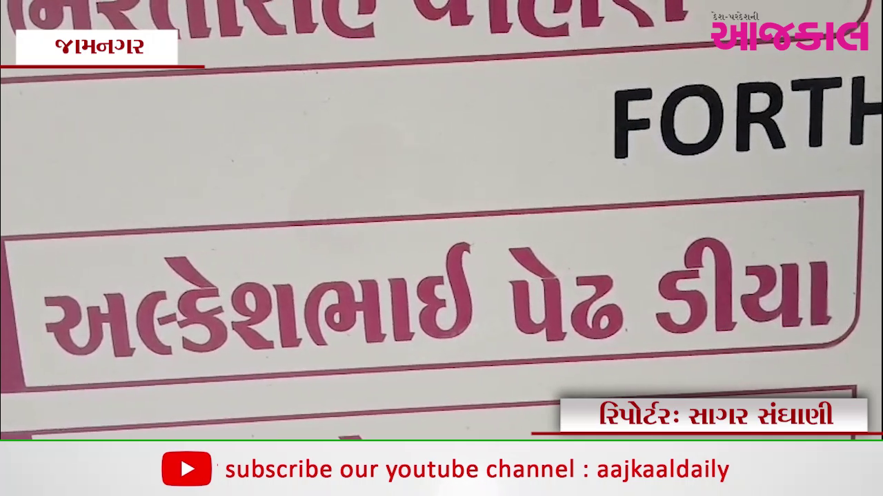 Aajkaal Daily (Desh Pardesh Ni Aajkaal)