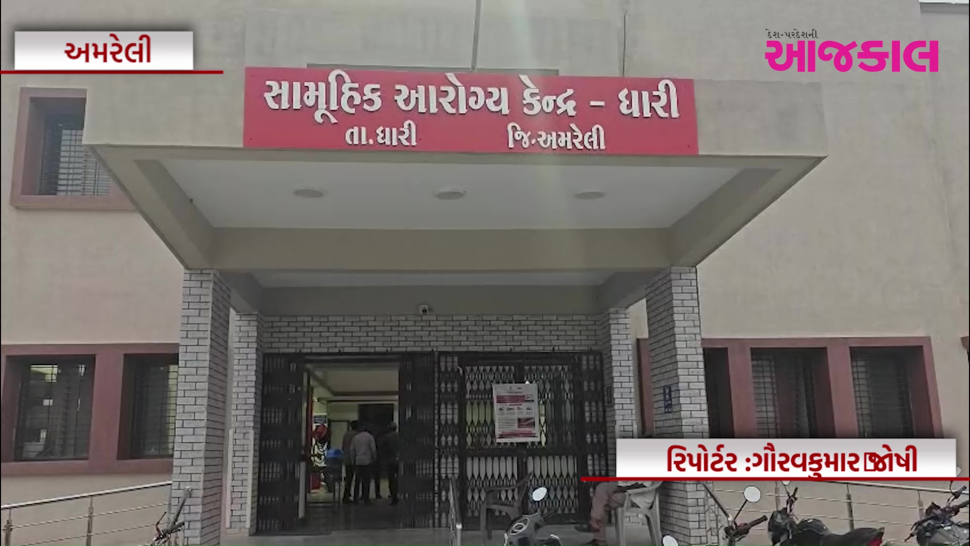 Aajkaal Daily (Desh Pardesh Ni Aajkaal)