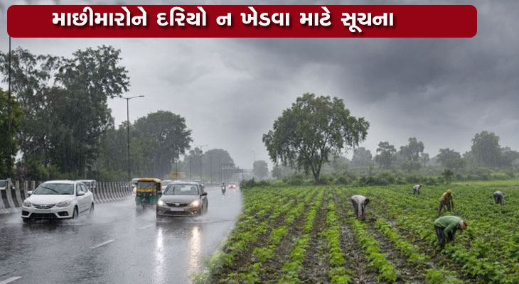 ગુજરાતમાં 6 વરસાદી સિસ્ટમ સક્રિય, 7 દિવસ વરસાદની આગાહી
