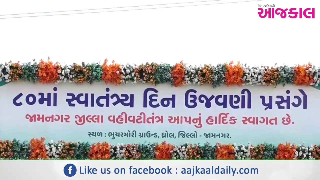 Aajkaal Daily (Desh Pardesh Ni Aajkaal)