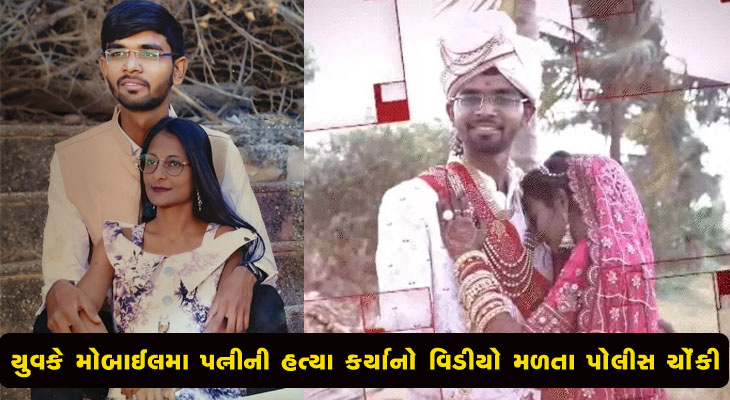 કેશોદમાં પત્નીની હત્યા બાદ યુવકનો આપઘાત