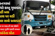 Aajkaal Daily (Desh Pardesh Ni Aajkaal)