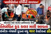 Aajkaal Daily (Desh Pardesh Ni Aajkaal)