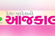 Aajkaal Daily (Desh Pardesh Ni Aajkaal)